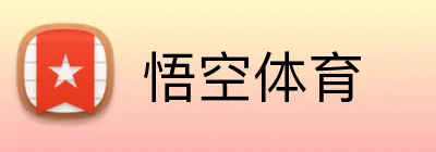 悟空体育 Logo